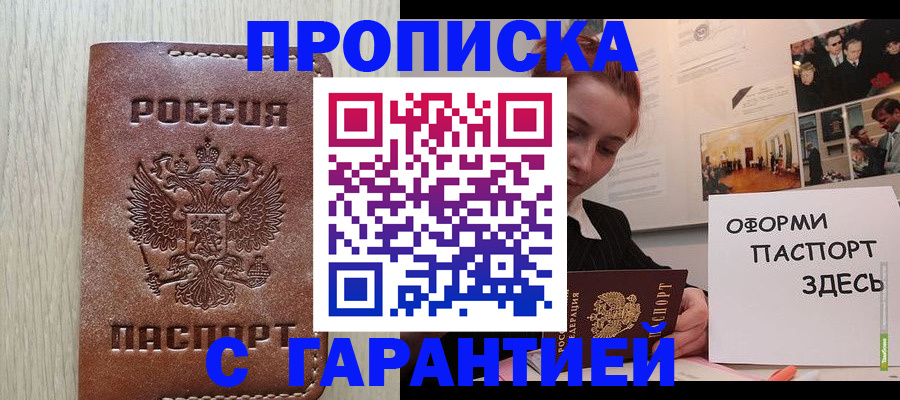 прописка штамп в Питкяранте